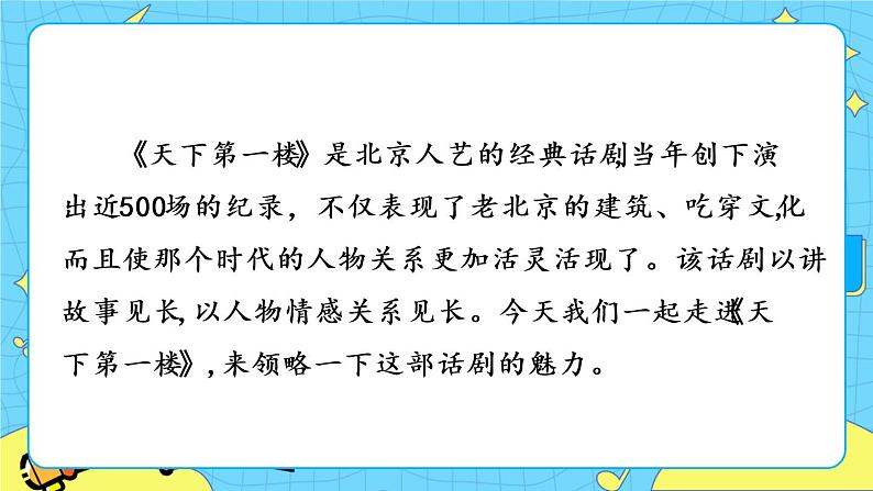 18 天下第一楼（节选）（课件+教案+课课练+说课稿）02