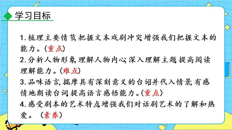 18 天下第一楼（节选）（课件+教案+课课练+说课稿）06