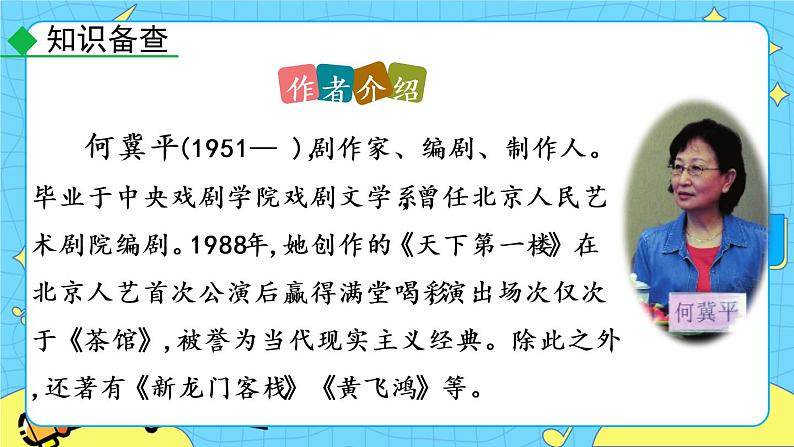 18 天下第一楼（节选）（课件+教案+课课练+说课稿）08