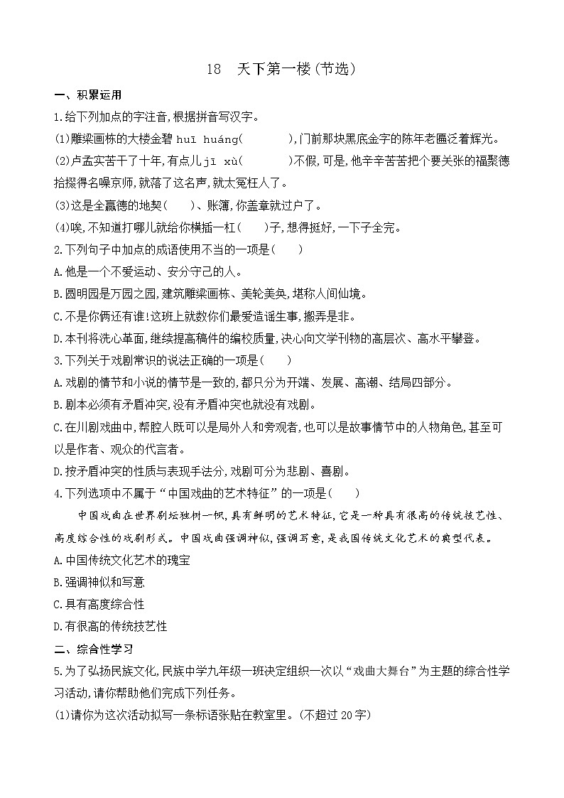 18 天下第一楼（节选）（课件+教案+课课练+说课稿）01