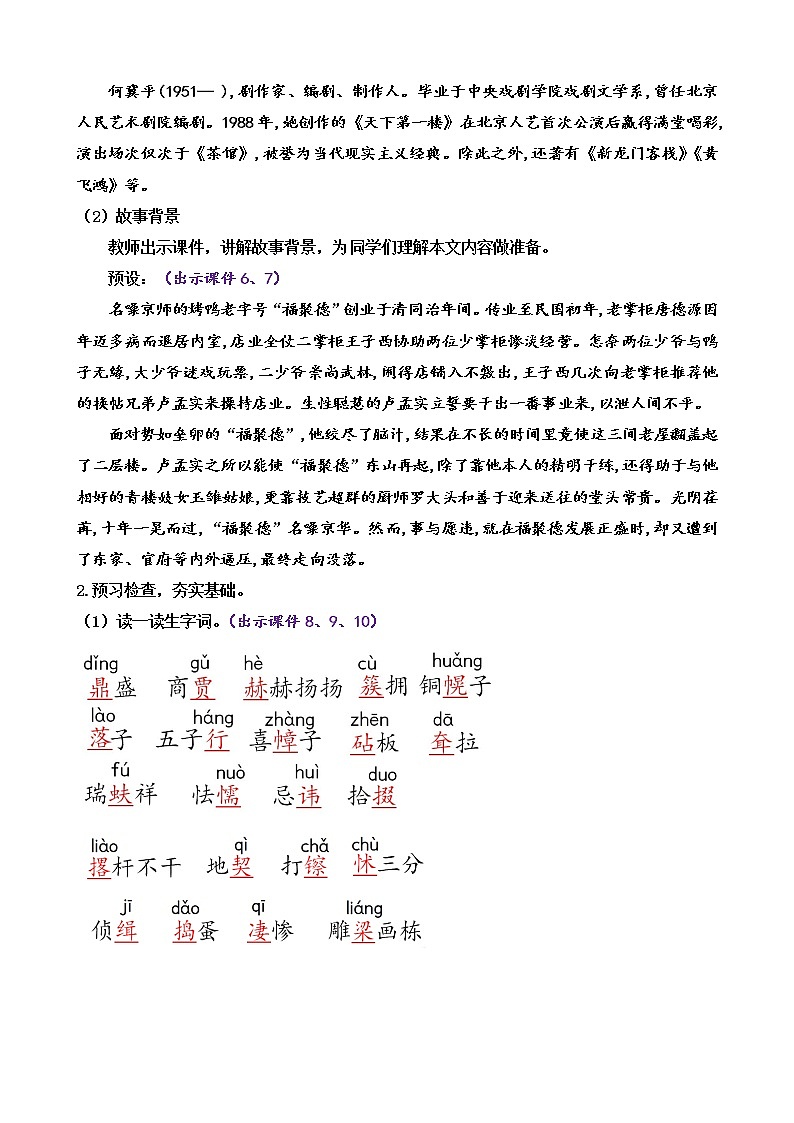 18 天下第一楼（节选）（课件+教案+课课练+说课稿）02