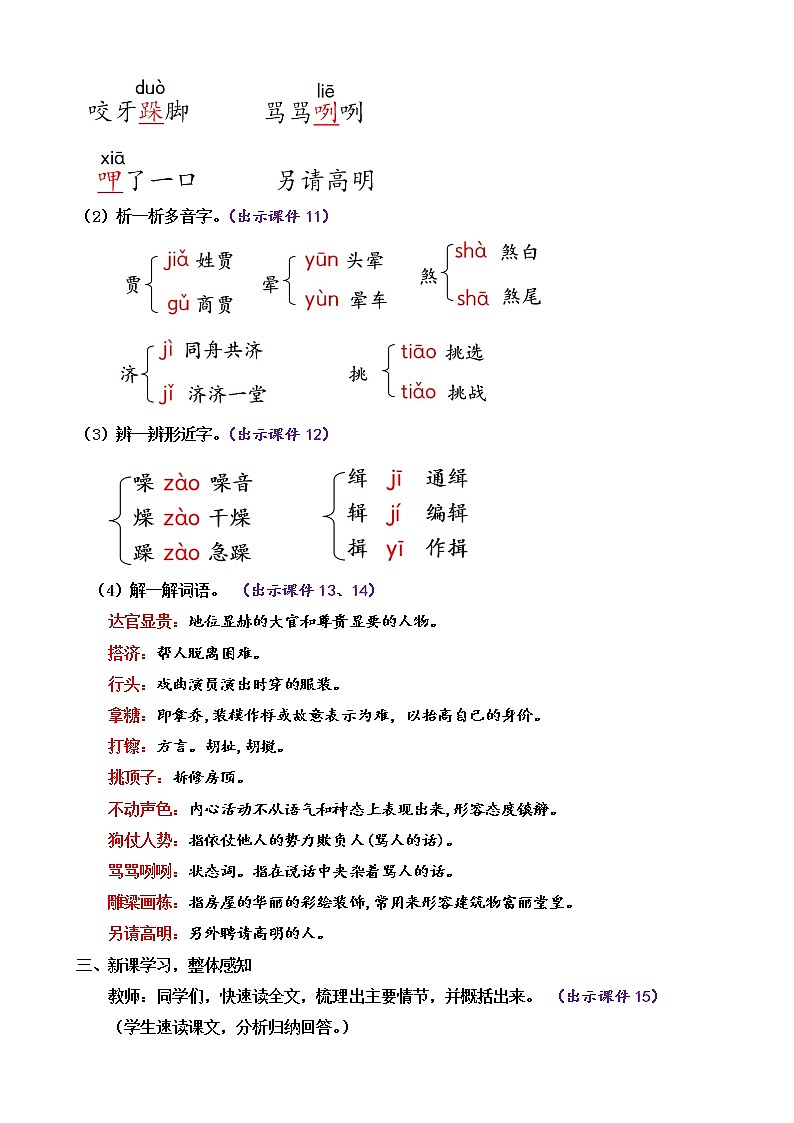 18 天下第一楼（节选）（课件+教案+课课练+说课稿）03
