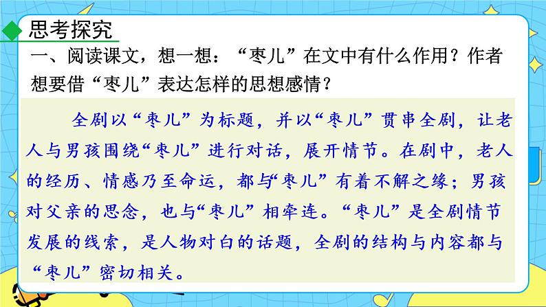 19 枣儿（课件+教案+课课练+说课稿）02