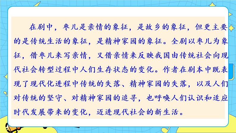 19 枣儿（课件+教案+课课练+说课稿）03