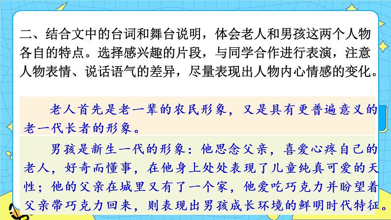 19 枣儿（课件+教案+课课练+说课稿）04