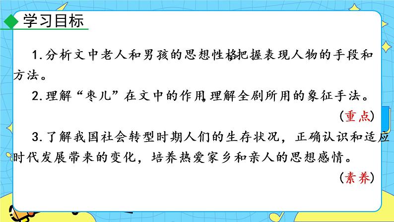 19 枣儿（课件+教案+课课练+说课稿）05