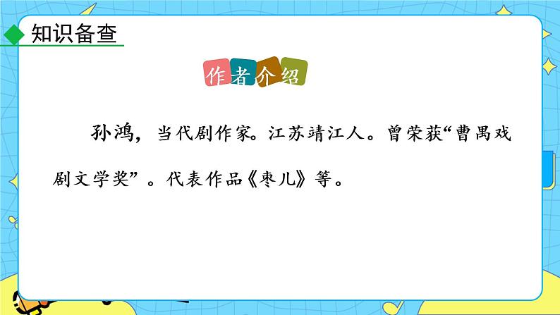 19 枣儿（课件+教案+课课练+说课稿）07