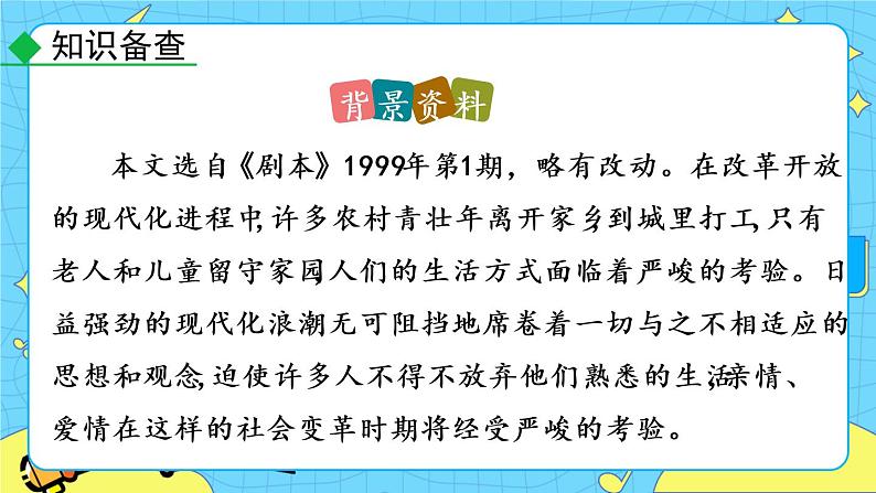 19 枣儿（课件+教案+课课练+说课稿）08