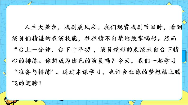 第五单元 任务二 准备与排练（课件+教案）01