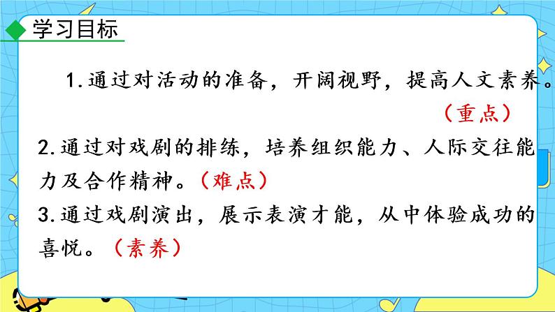第五单元 任务二 准备与排练（课件+教案）04