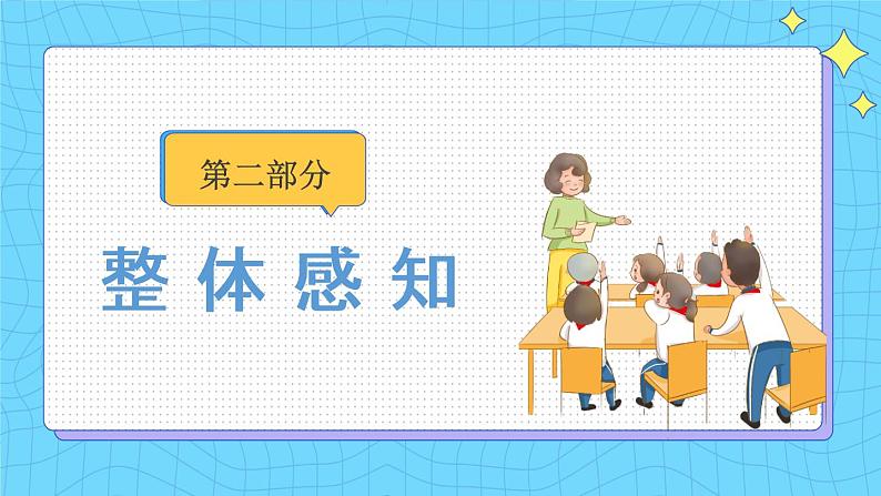 第五单元 任务二 准备与排练（课件+教案）05