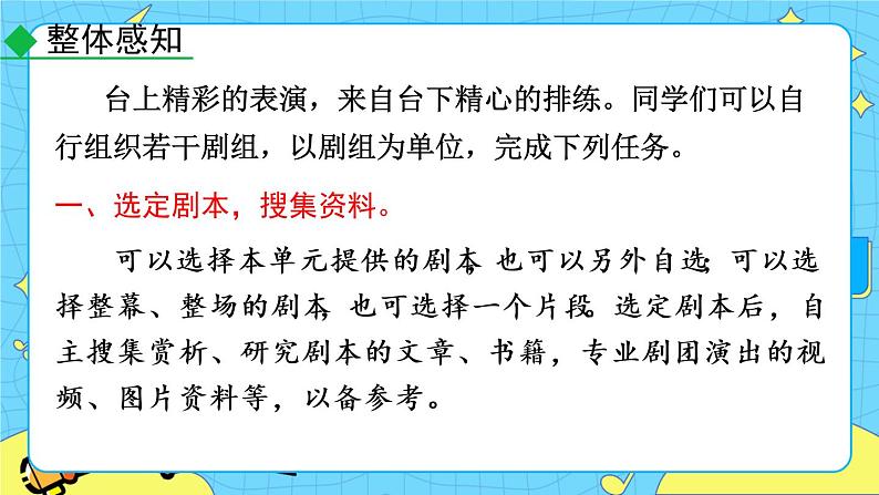 第五单元 任务二 准备与排练（课件+教案）06