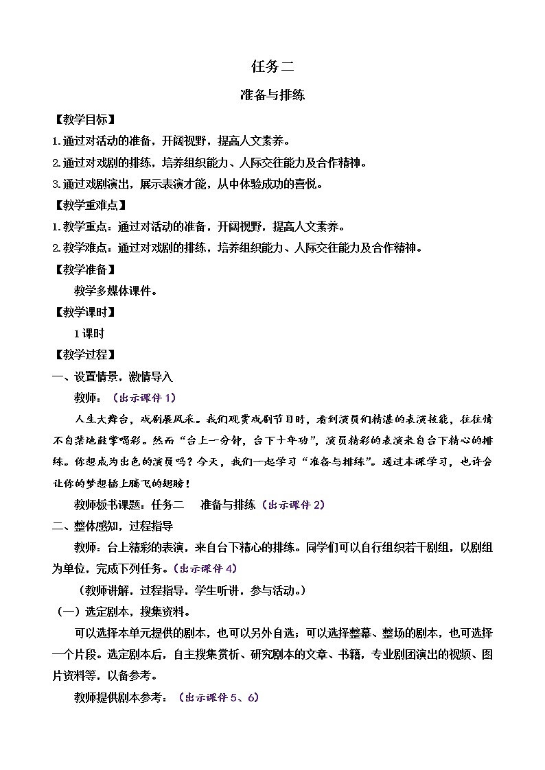 第五单元 任务二 准备与排练（课件+教案）01