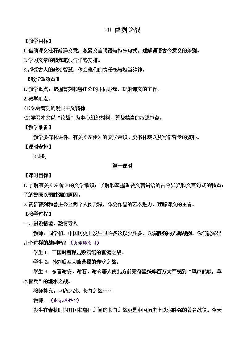 20 曹刿论战（课件+素材+教案+课课练+说课稿）01