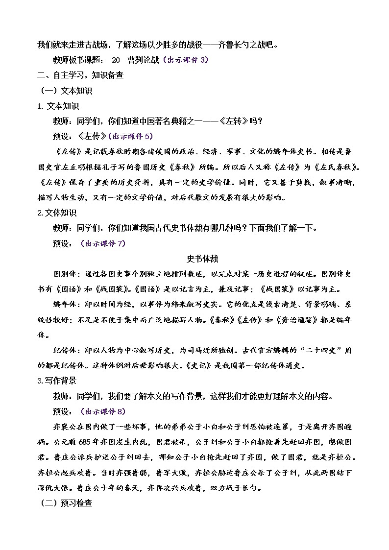 20 曹刿论战（课件+素材+教案+课课练+说课稿）02