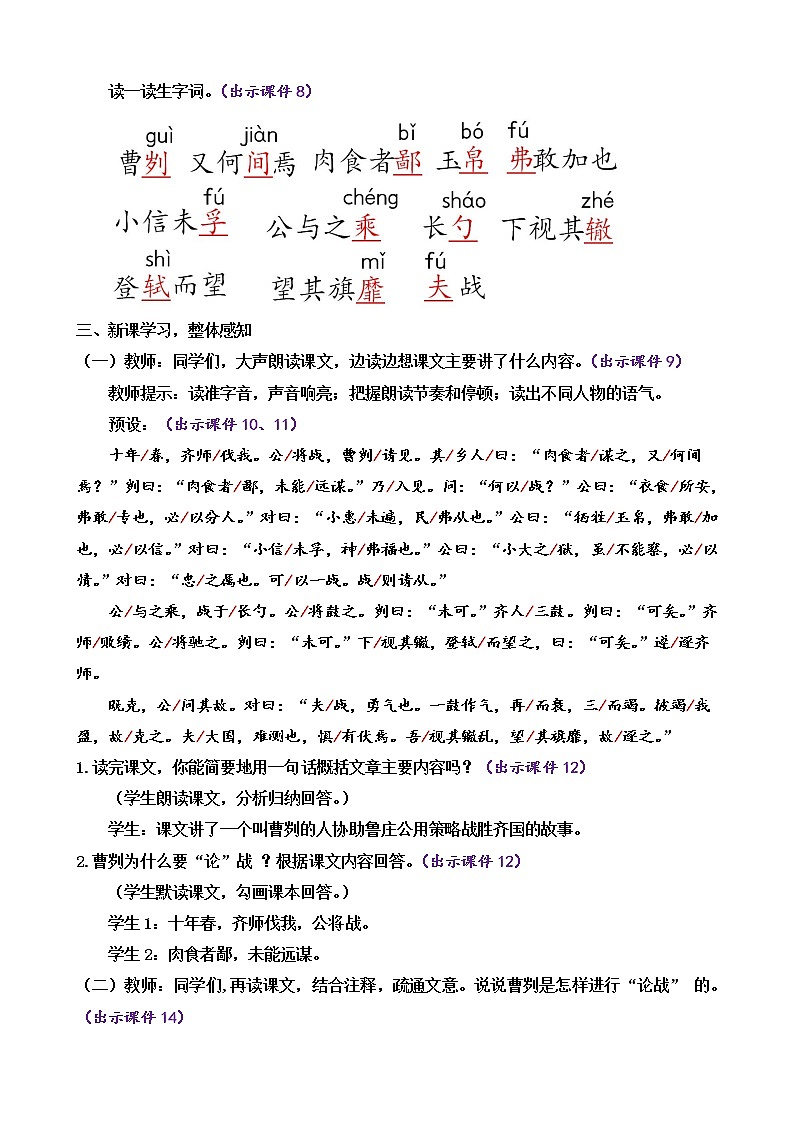20 曹刿论战（课件+素材+教案+课课练+说课稿）03