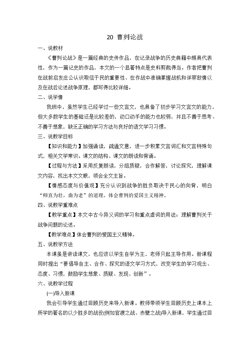 20 曹刿论战（课件+素材+教案+课课练+说课稿）01