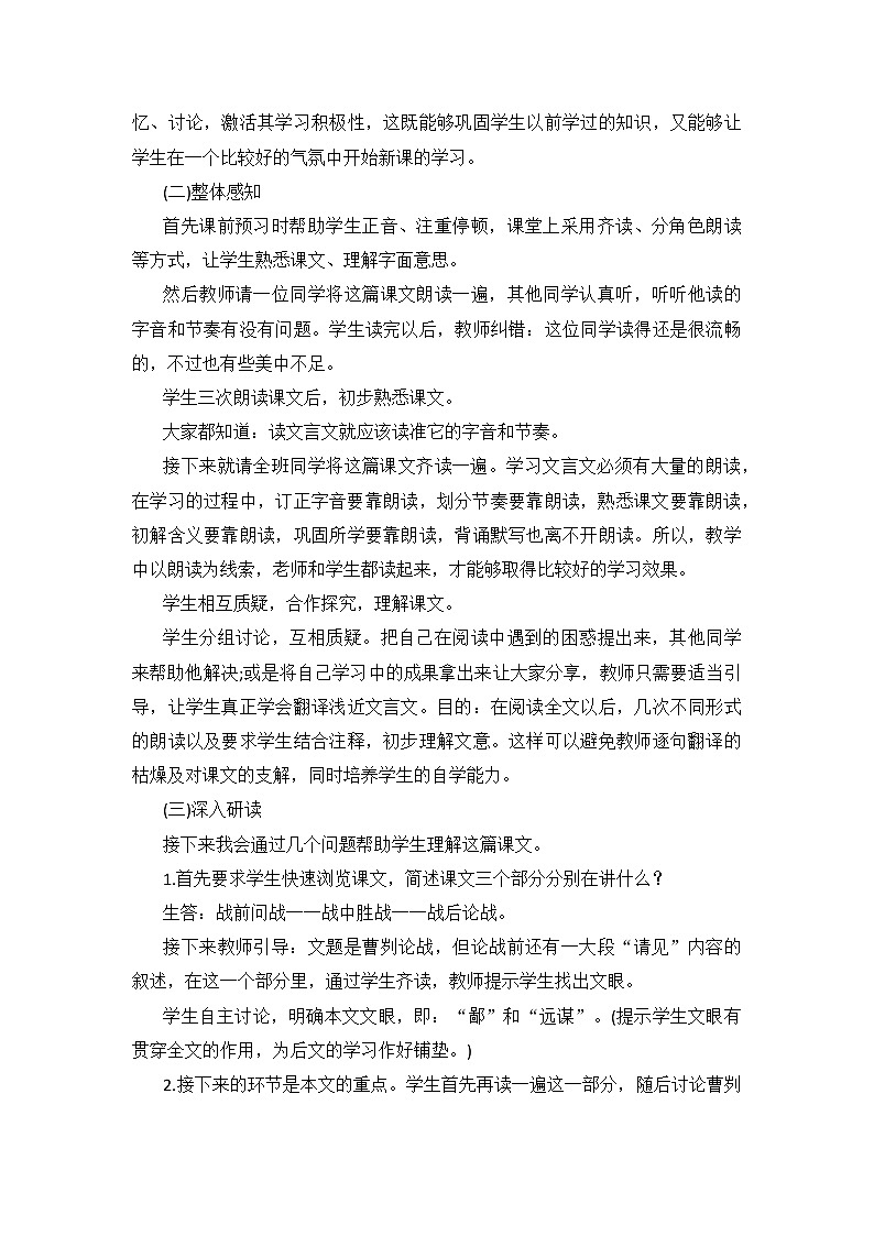 20 曹刿论战（课件+素材+教案+课课练+说课稿）02