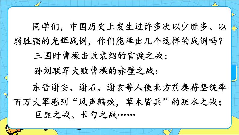 20 曹刿论战（课件+素材+教案+课课练+说课稿）01
