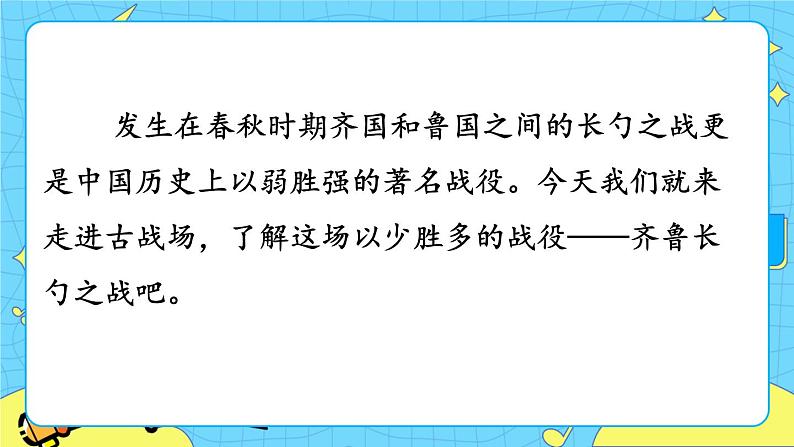 20 曹刿论战（课件+素材+教案+课课练+说课稿）02