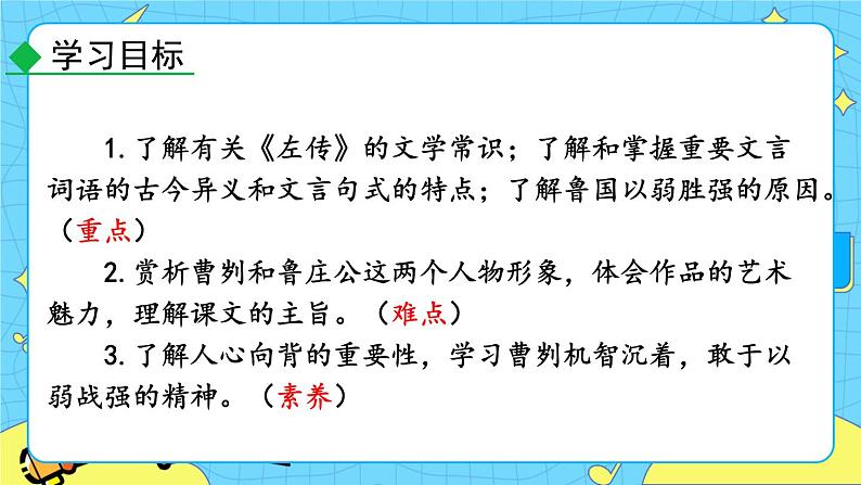 20 曹刿论战（课件+素材+教案+课课练+说课稿）06