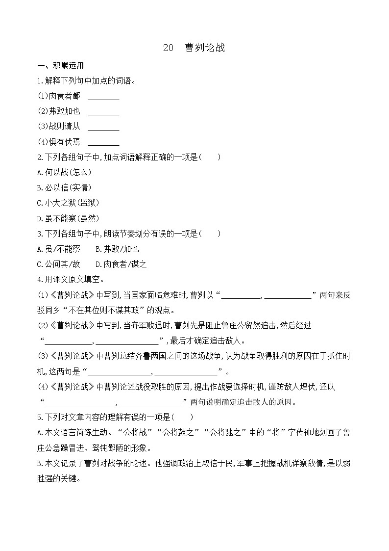 20 曹刿论战（课件+素材+教案+课课练+说课稿）01