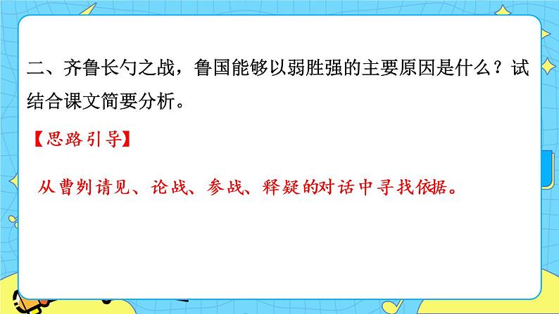 20 曹刿论战（课件+素材+教案+课课练+说课稿）03