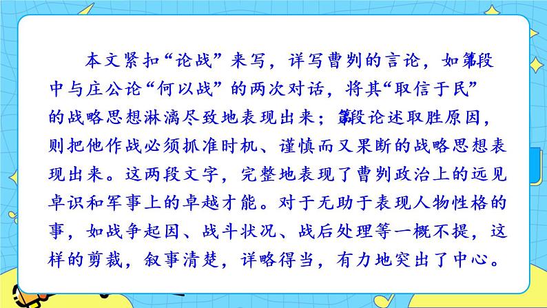 20 曹刿论战（课件+素材+教案+课课练+说课稿）06