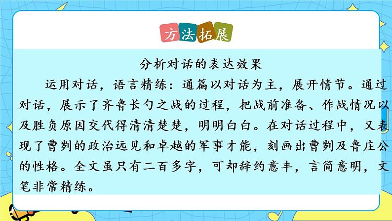 20 曹刿论战（课件+素材+教案+课课练+说课稿）07
