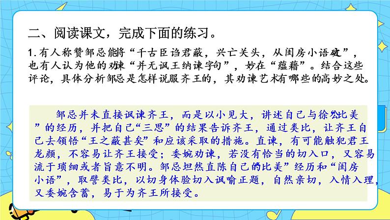 21 邹忌讽齐王纳谏（课件+素材+教案+课课练+说课稿）03