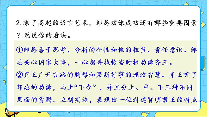 21 邹忌讽齐王纳谏（课件+素材+教案+课课练+说课稿）04