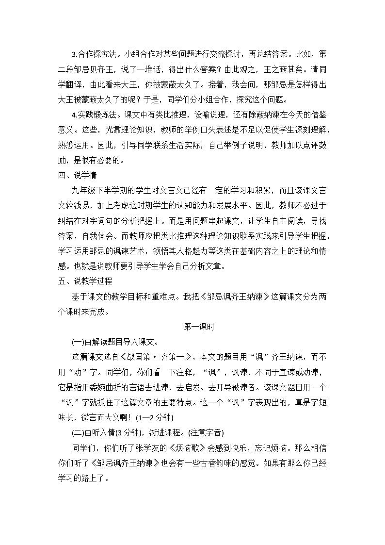 21 邹忌讽齐王纳谏（课件+素材+教案+课课练+说课稿）02