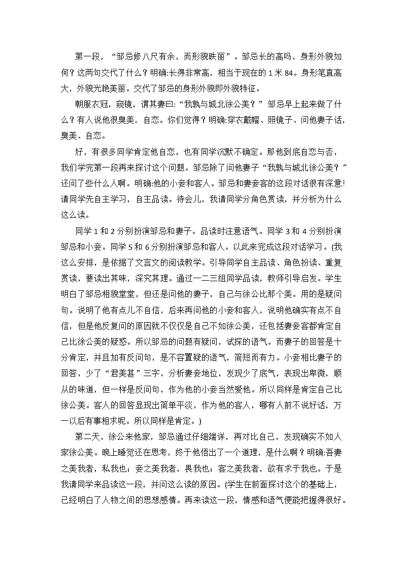 21 邹忌讽齐王纳谏（课件+素材+教案+课课练+说课稿）03