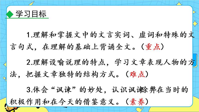 21 邹忌讽齐王纳谏（课件+素材+教案+课课练+说课稿）05