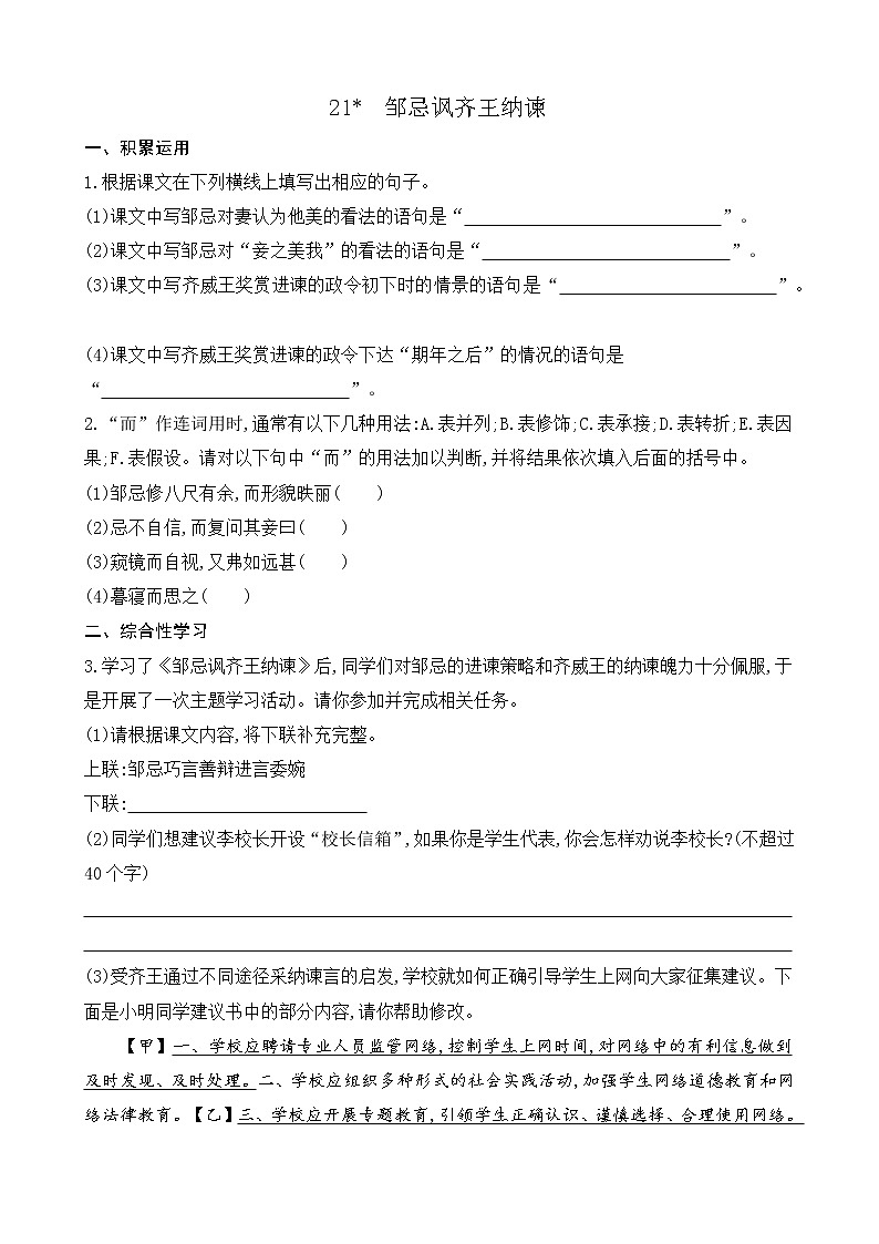 21 邹忌讽齐王纳谏（课件+素材+教案+课课练+说课稿）01