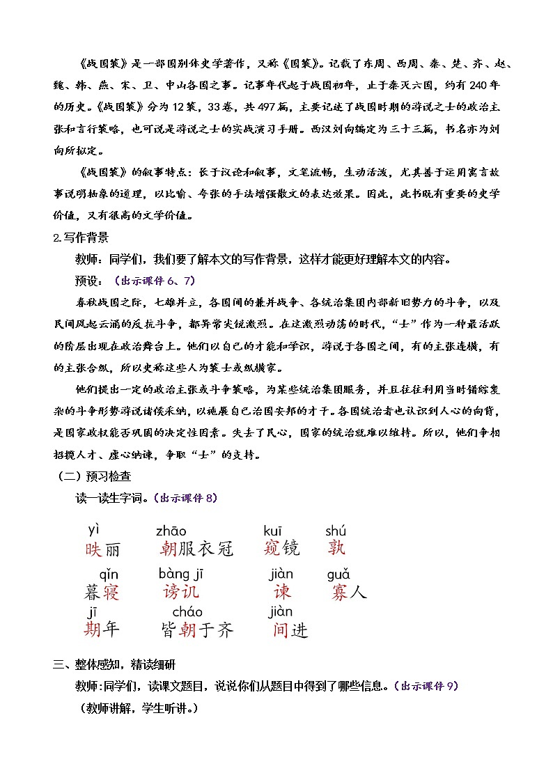 21 邹忌讽齐王纳谏（课件+素材+教案+课课练+说课稿）02