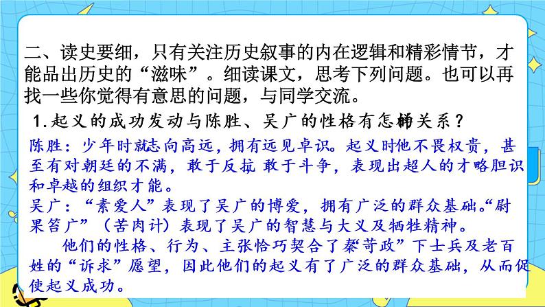 22 陈涉世家（课件+素材+教案+课课练+说课稿）04