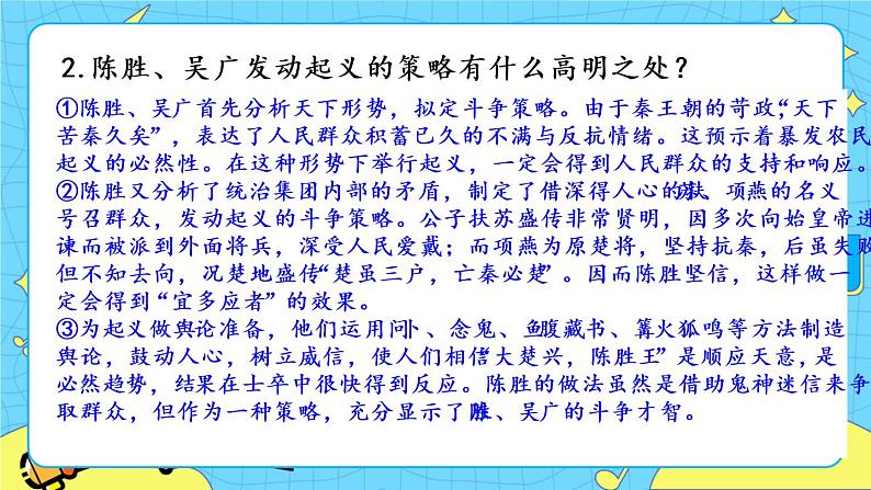 22 陈涉世家（课件+素材+教案+课课练+说课稿）05