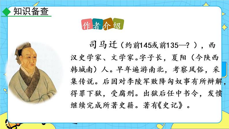 22 陈涉世家（课件+素材+教案+课课练+说课稿）07