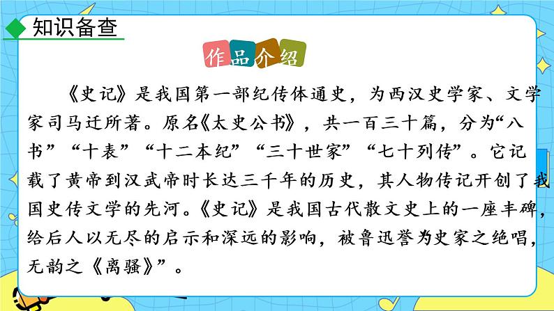 22 陈涉世家（课件+素材+教案+课课练+说课稿）08