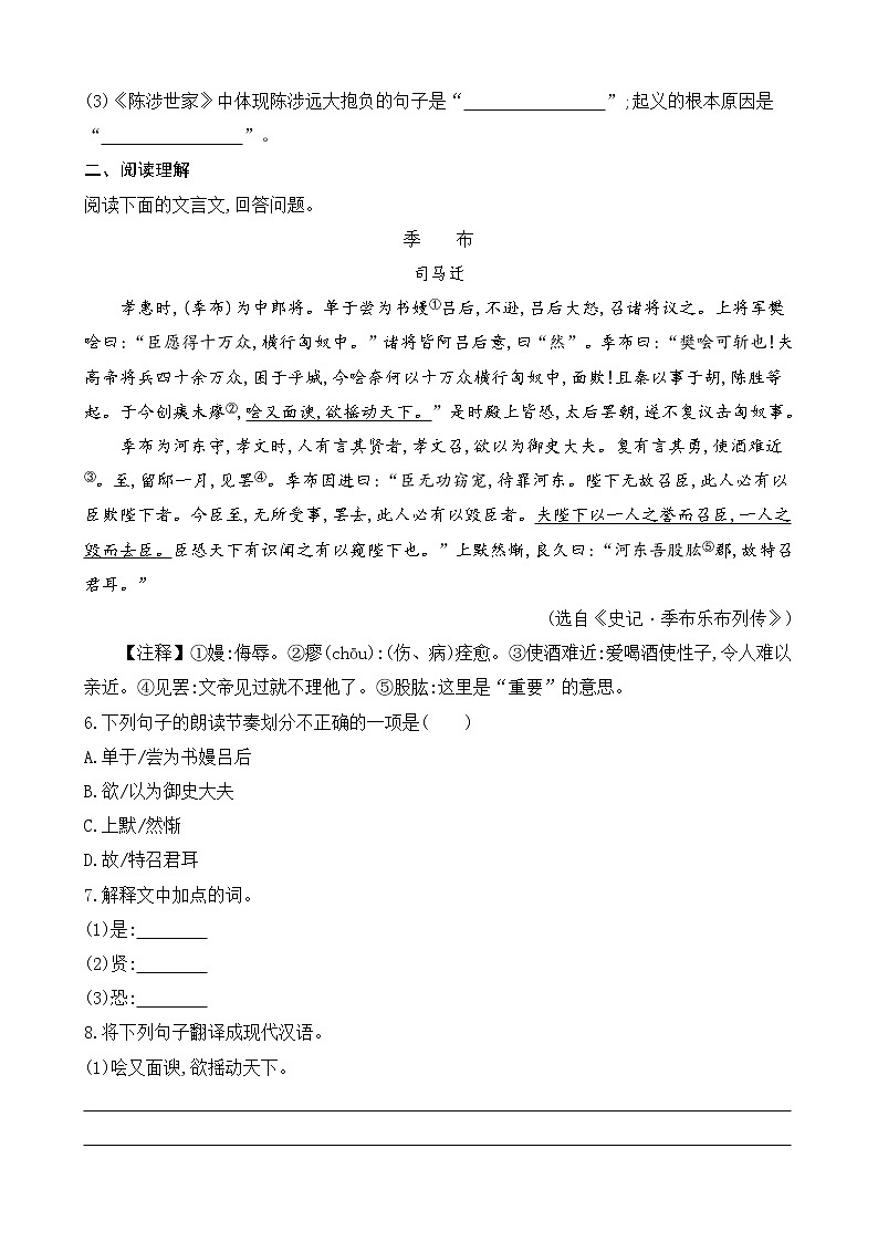 22 陈涉世家（课件+素材+教案+课课练+说课稿）02