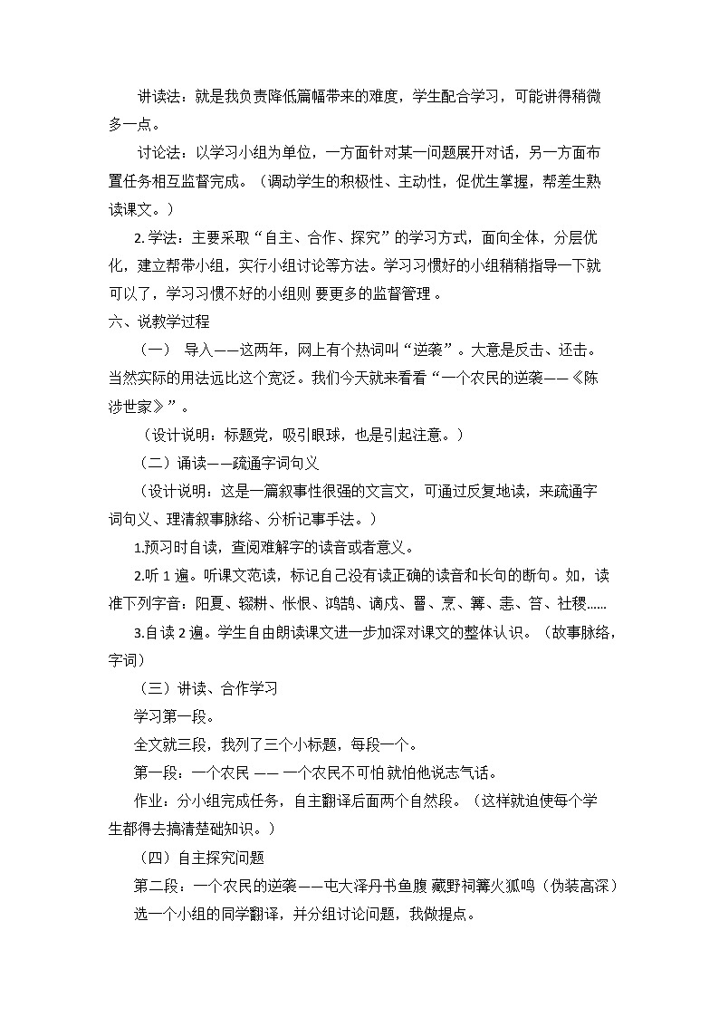 22 陈涉世家（课件+素材+教案+课课练+说课稿）02