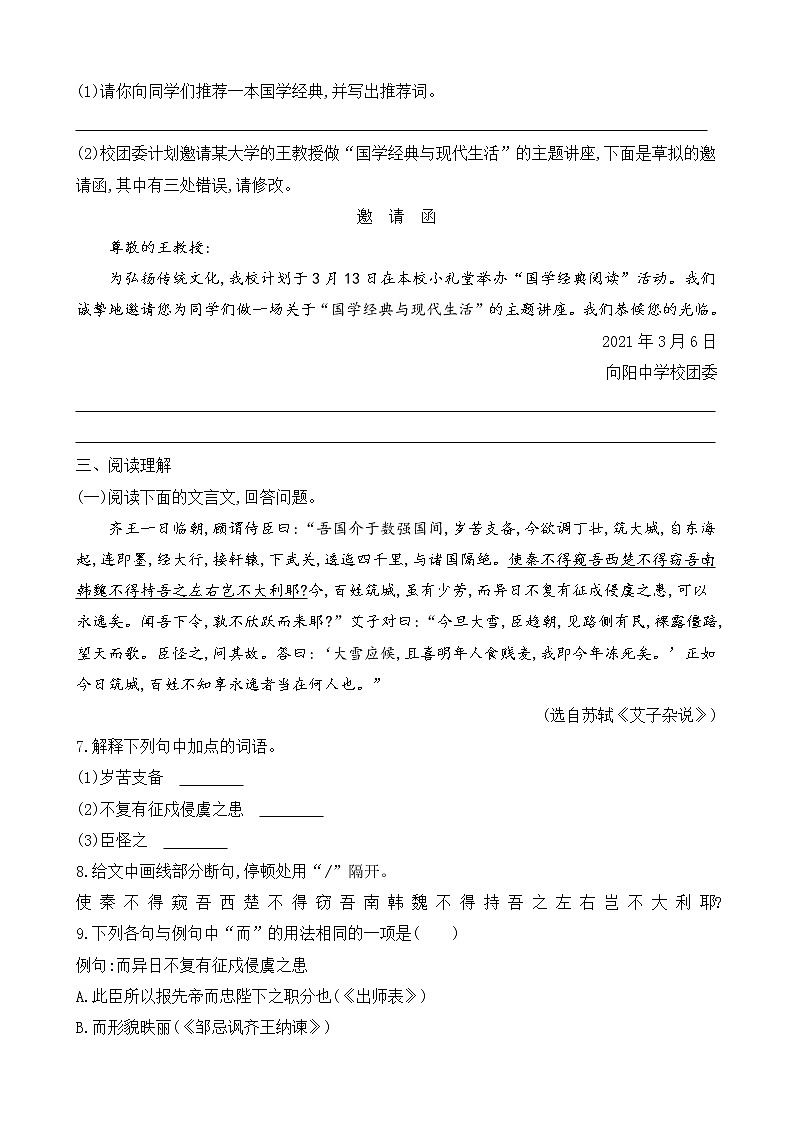 23 出师表（课件+素材+教案+课课练+说课稿）02