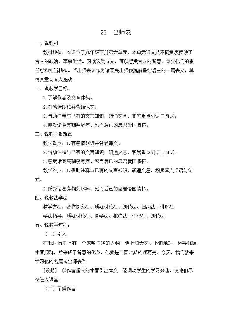 23 出师表（课件+素材+教案+课课练+说课稿）01