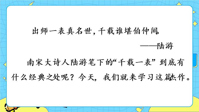 23 出师表（课件+素材+教案+课课练+说课稿）01
