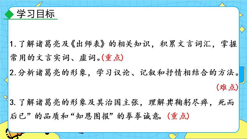 23 出师表（课件+素材+教案+课课练+说课稿）05