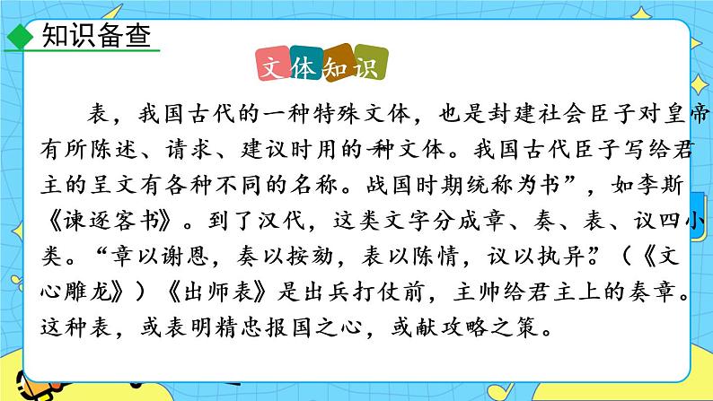 23 出师表（课件+素材+教案+课课练+说课稿）08