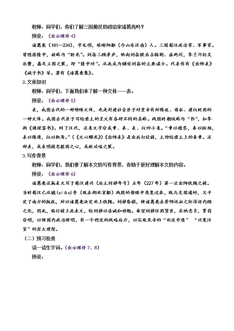 23 出师表（课件+素材+教案+课课练+说课稿）02