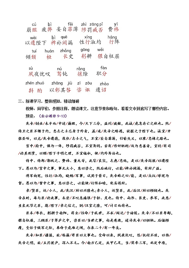 23 出师表（课件+素材+教案+课课练+说课稿）03