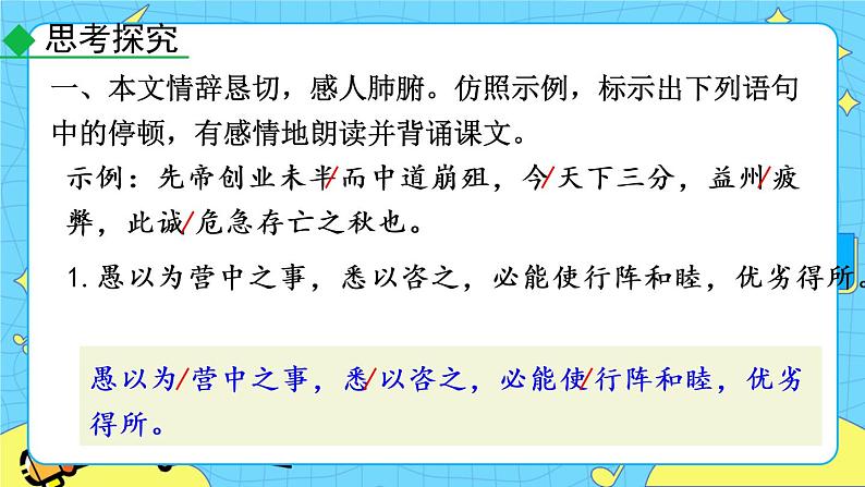 23 出师表（课件+素材+教案+课课练+说课稿）02